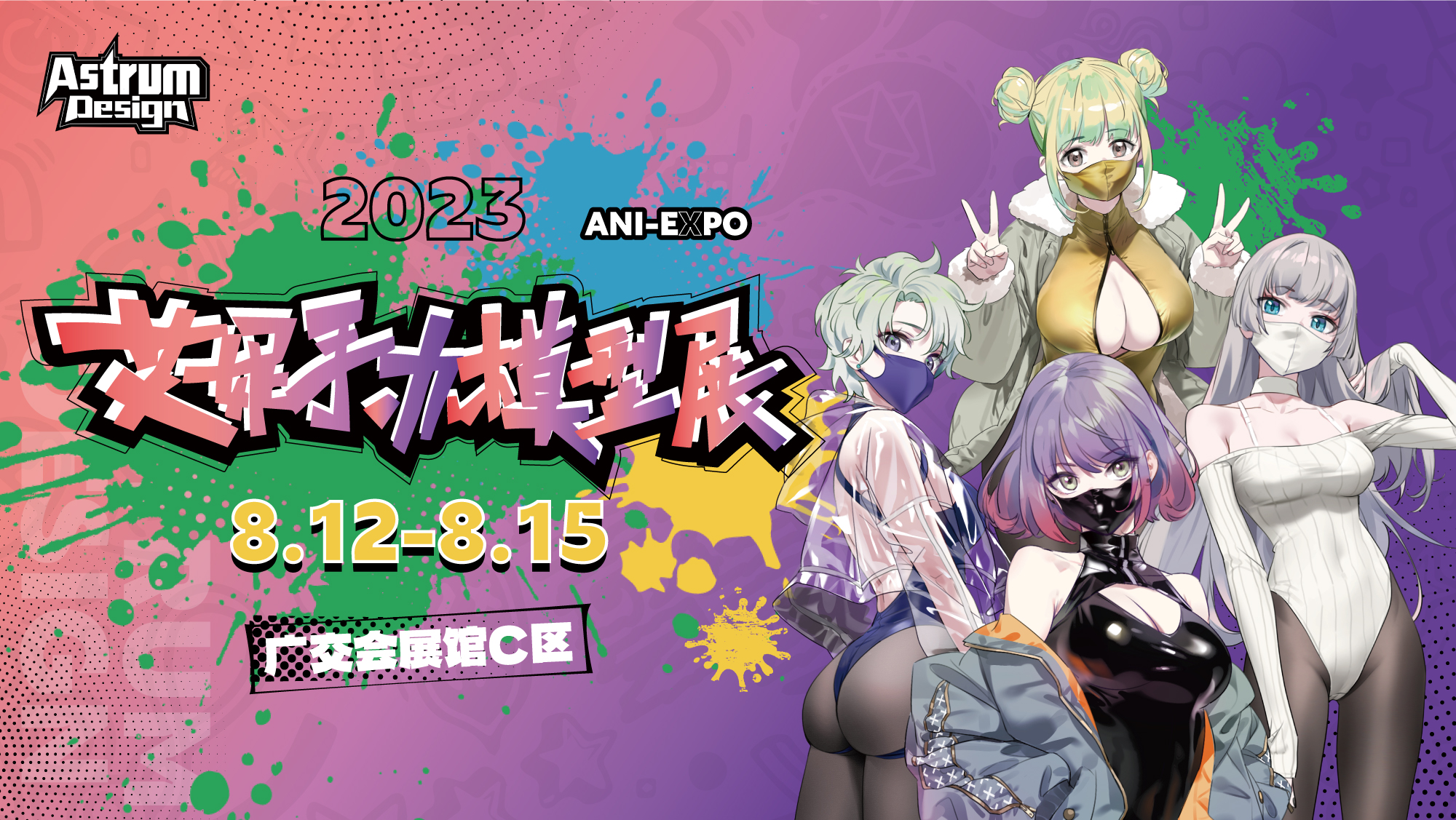 【Exhibition Information】We will be attending the Guangzhou Ani-Expo on August 12-15 ！