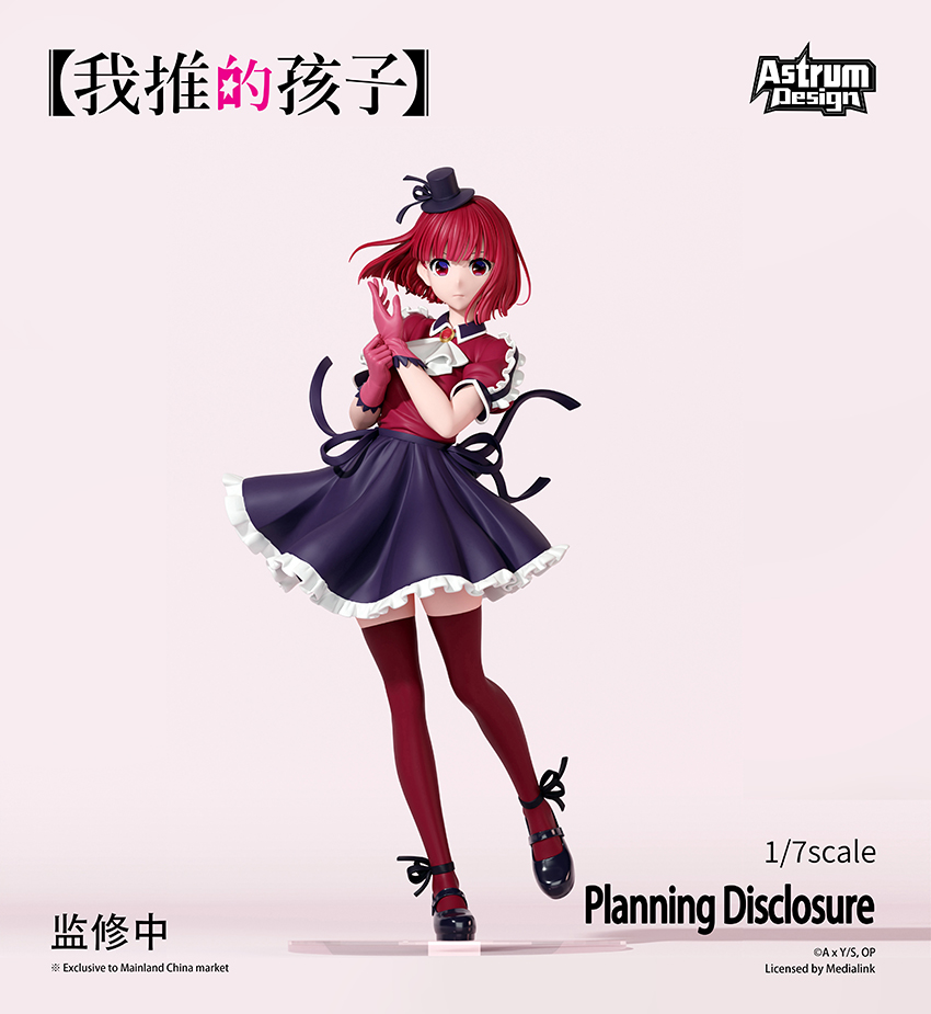 『Information Disclosure』Kana Arima